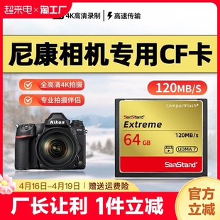 相机cf内存储卡64g佳能50d/7d尼康d700/300高速专用储存卡32g摄像