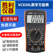 胜利万用表VC830L高精度防烧数字万能表电流表便携式小号电工表