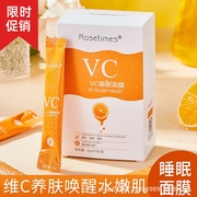 2盒Rosetimes玫瑰VC睡眠面膜补水保湿紧致抗皱淡化细纹提亮肤色