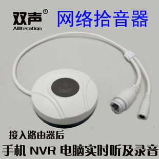 网络拾音器NVR手机电脑上网实时听声音ONVIF插卡录音rtsp报警