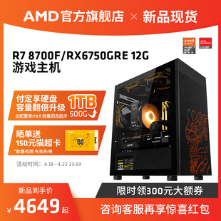 AMD锐龙R7 8700F/RX6750 GRE/RX7700XT 12G AI处理器直播电脑主机整机2k吃鸡LOL电竞游戏diy组装台式全套装