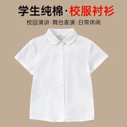 男童短袖白色衬衫表演服中大儿童，夏季薄款白衬衣(白衬衣)小学生纯棉校服女