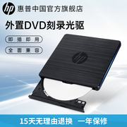 hp惠普外置光驱dvd-rw刻录机，光驱usb服务器笔记本专用外接光盘