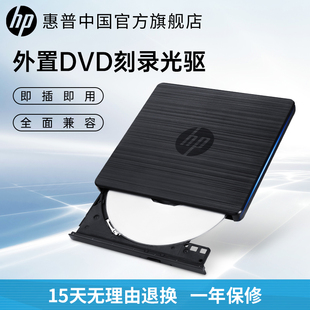 hp惠普外置光驱dvd-rw刻录机光驱usb，服务器笔记本专用外接光盘