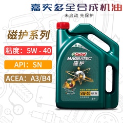 嘉实多磁护 5W40粘度（4L） 汽车全合成机油