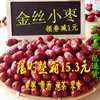 新枣沧州红枣河北特产，特级金丝小枣去核有核小红枣干煲粥零食