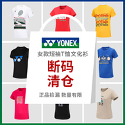 断码尤尼克斯YONEX羽毛球服女款YY短袖T恤透气舒适上衣文化衫