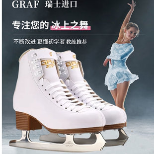 GRAF格拉芙花样冰鞋初学者儿童花样滑冰鞋成人专业真冰鞋溜冰鞋
