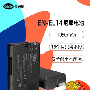 斯丹德EN-EL14相机电池适用尼康D5200 D5300 D5500 D5600 D3200 D3300 D3400 D3100 D5600 EL14A单反配件