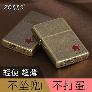 ZORRO佐罗复古煤油打火机防风中国产纯铜老式超薄五星个性创意