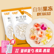 白凉粉(白凉粉)家用透明食用做果冻，冰粉粉凉粉原料商用多款模具造型食品级