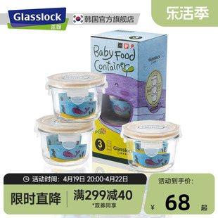 Glasslock韩国进口婴儿辅食盒钢化玻璃保鲜盒小号165ml*3 圆形