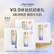 u先资生堂悦薇水1.5ml*2悦薇乳，1.5ml*2派样试用