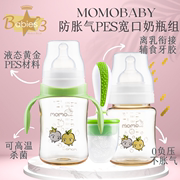 美国momobaby PES宽口奶瓶防摔防胀气婴儿童奶瓶带手柄奶瓶两支装