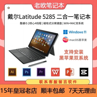 delllatitude5285win10平板，电脑二合一笔记本黑苹果电脑pc平板