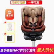 惠尔顿智转儿童安全座椅，汽车用0-4-7岁宝宝车载isofix360度旋转