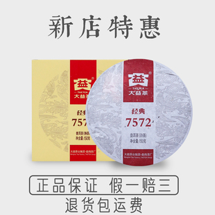  大益7572普洱茶熟茶饼茶2023年云南口粮茶礼盒装