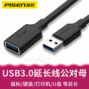 品胜usb3.0延长线公对母转接头连车载电视电脑，鼠标键盘打印机接口u盘盾电源，usd数据线高速手机充电加长23米