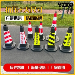 禁止停车位警示牌反光路锥交通路