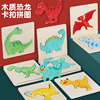 幼儿童3D立体恐龙拼图男孩玩具3-4-5-6岁宝宝早教益智力开发拼板