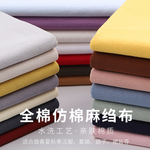 纯色水洗仿棉麻布料，中国风民族服装褶皱，夏季亚麻裤子朴素汉服面料