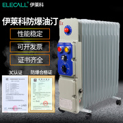 防爆电油汀EPO-2.5/11电热电暖器取暖器矿用节能省电油丁11片