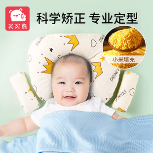 定型枕头婴儿小米枕幼儿1纠正头型矫正新生儿0到6个月决明子荞麦3