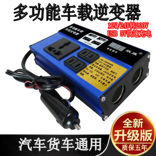 多功能车载逆变器12V24V转220V汽车货车通用充电器逆变转换升压器