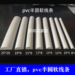 欧式柜门装饰吸塑pvc塑料半圆，软线条镜子包边，pu圆弧造型边框收口