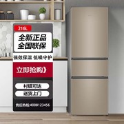 bcd-216stpt216升电冰箱，三门软冷冻中小型家用静音