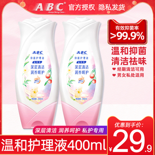 abc私处卫生护理液女性私密洗液，温和弱酸抑菌祛异味200ml*2瓶