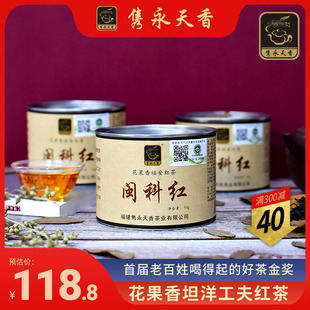 隽永天香福安红茶创新型蜜桃香坦洋工夫红茶闽科红金牡丹花果香味