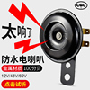 电动车喇叭12v48v60v电瓶，摩托三轮车通用超响防水喇叭自行车喇叭