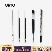  日本OHTO乐多 圆珠笔 中性笔 水性笔全系笔芯0.3 0.5 0.7
