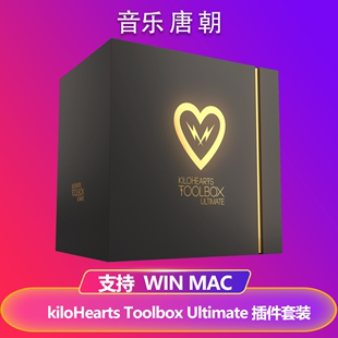 KiloHearts Toolbox Ultimate 效果器插件工具套装WIN&MAC