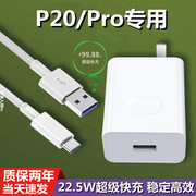 适用华为P20超级快充头充电器p20pro手机插头闪充数据线