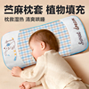 婴儿苎麻枕头幼儿0-1新生宝宝定型枕，3岁以上儿童，枕防偏头夏季透气