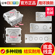 公牛86底盒明装开关盒118型暗盒暗装插座家用墙壁预埋下线接线盒