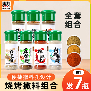 7瓶全套组合调料烧烤烤肉家用撒料孜然粉椒盐粉五香粉，辣椒白胡椒(白胡椒)