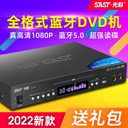 先科蓝牙高清dvd机家用全格式高清EVD光盘播放器VCD光碟CD影碟机