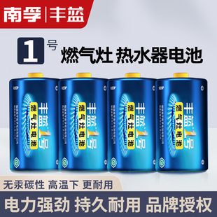 南孚丰蓝1号防漏大一号电池燃气灶，煤气灶热水器专用收音机d手电筒