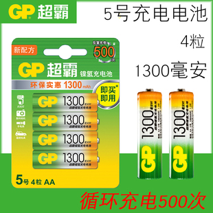 gp超霸5号充电电池aa五号1.2v镍氢，充电池aa1300玩具剃须ktv电池