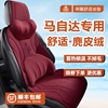 马自达马六CX5座椅套马2cx-4麂皮绒汽车专用坐垫2023昂克赛拉座套