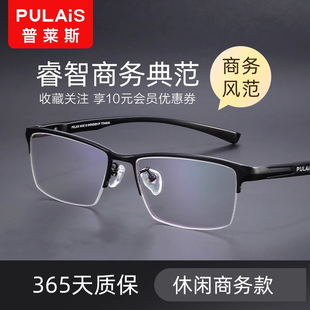 普莱斯近视眼镜框镜架男可配度数成品商务眼镜tr90超轻镜架半框潮