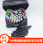 学生绘画设计笔，套装168色袋装油性彩色，马克笔套装
