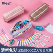 USLON尤斯隆909MT大容量收纳笔袋 可爱小清新风格文具收纳袋 布质学生学习文具袋 糖果色铅笔袋 便携文具袋子
