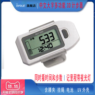 中文3d大字屏电子计步器老人，手环走路跑步公里计数夜光手表