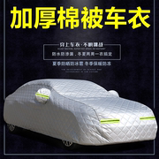 北京现代瑞奕汽车衣车罩两厢棉绒加厚防晒隔热防雨遮阳防雪车套