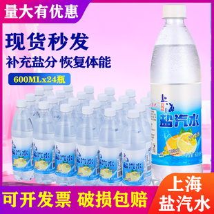 上海风味盐汽水碳酸饮料柠檬味无糖整箱24瓶600ml夏季解渴批