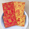 姓氏红包袋香港百家姓，利是封包，龙凤呈祥创意50个中式复古